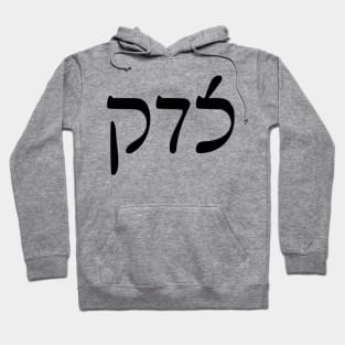 Sedek - Justice (Rashi script) Hoodie